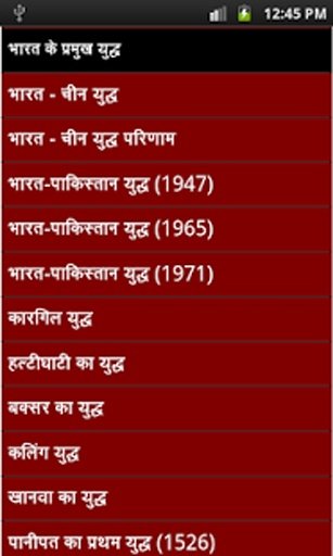 india history in hindi截图4