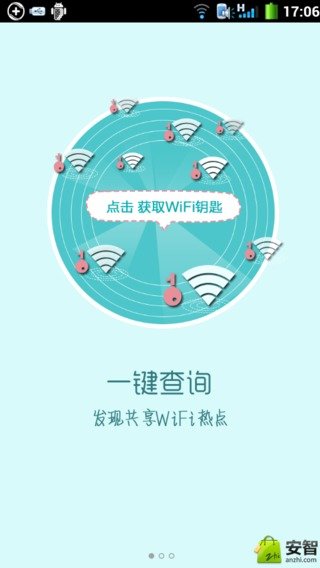 畅乐免费WiFi截图2