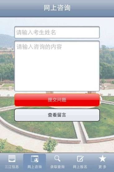 三江学院截图1