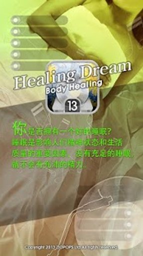 Healing Dream : Body Healing截图3