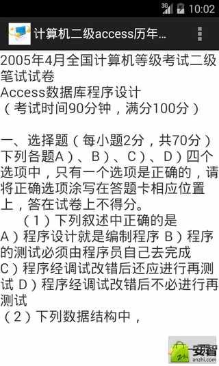 计算机二级access历年真题截图3