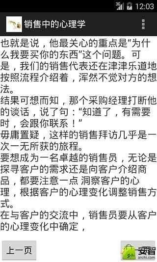 销售中的心理学截图4