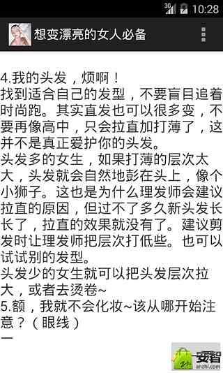 想变漂亮的女人必备截图4