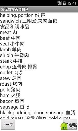 常见食物英语翻译截图1