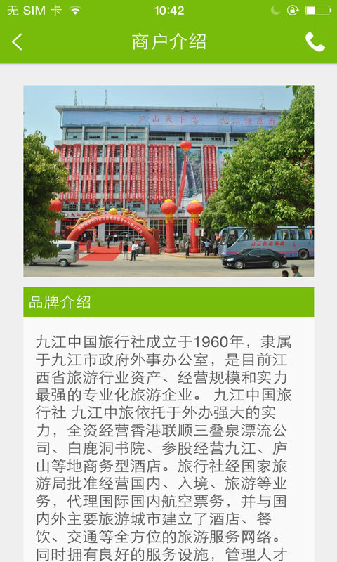 九江中国旅行社截图5