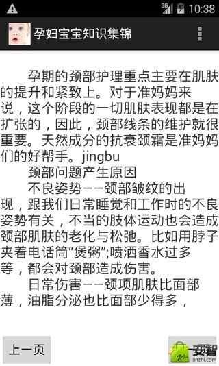 孕妇宝宝知识集锦截图3