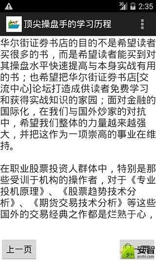 顶尖操盘手的学习历程截图4