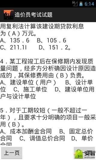 造价员考试试题截图3