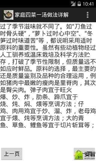 家庭四菜一汤做法详解截图1