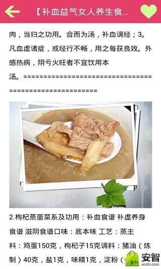 补血食谱截图4