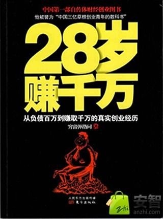 28岁赚千万截图4