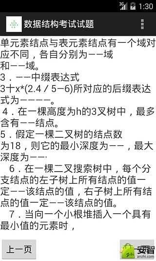 数据结构考试试题截图3