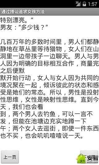 通过搭讪追求女孩方法截图4