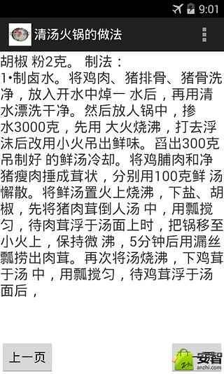 清汤火锅的做法截图4