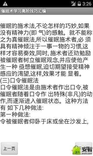 催眠术学习高阶技巧汇编截图1