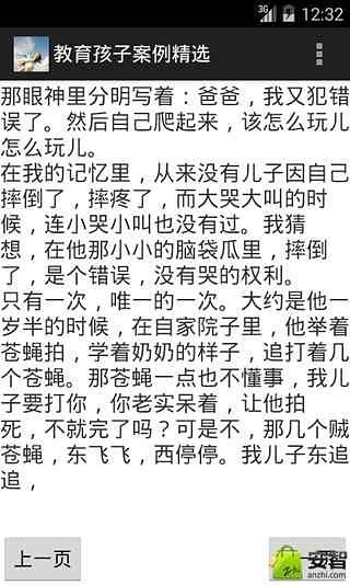 教育孩子案例精选截图3