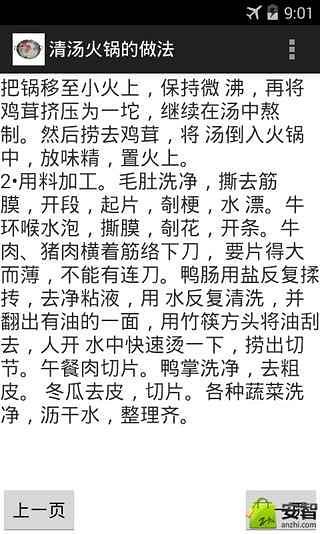 清汤火锅的做法截图1