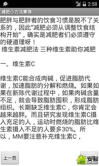 减肥小方法集锦截图2