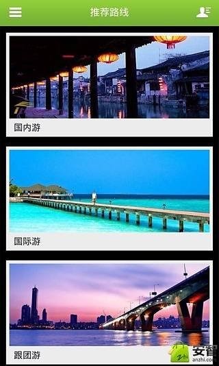 中国休闲旅游官网截图5