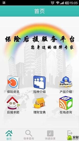 保险后援截图3