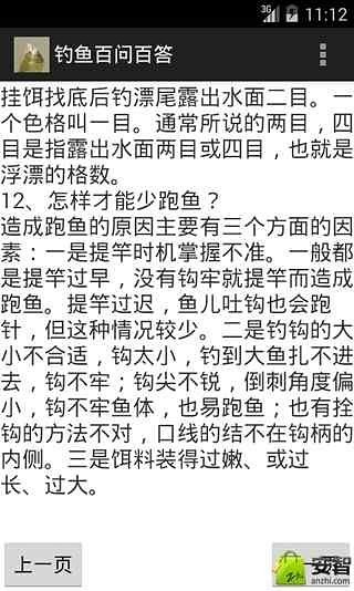 钓鱼百问百答截图2