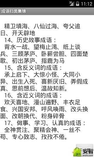 成语归类集锦截图4