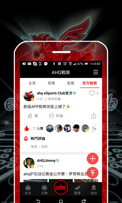 AHQ俱乐部截图5