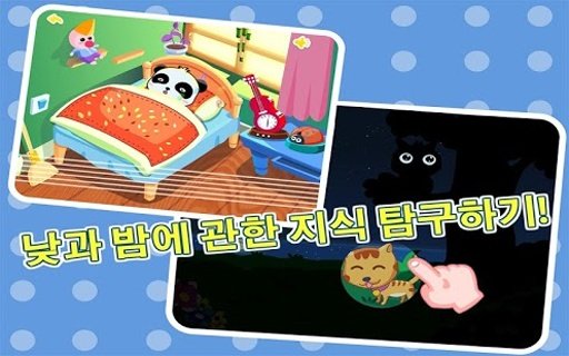 낮과밤-유아교육BabyBus截图4