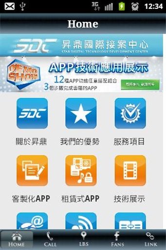 SDT升鼎APP程序开发截图1