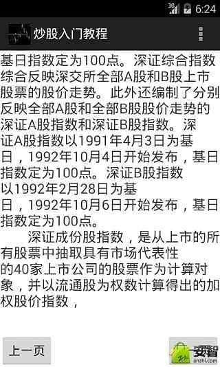 炒股入门教程截图5