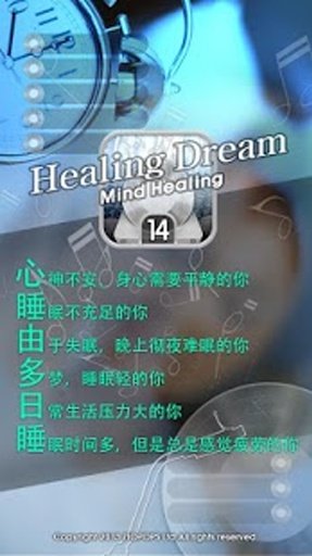Healing Dream : Mind Healing截图1