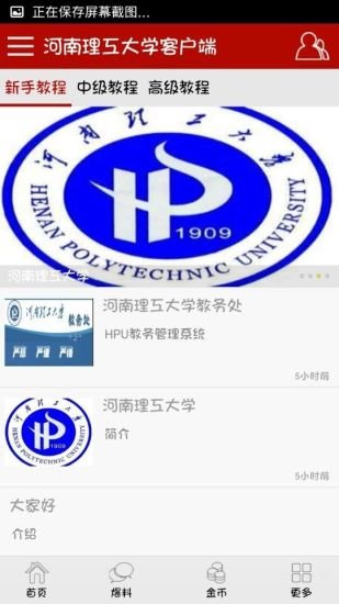 河南理工大学客户端截图4