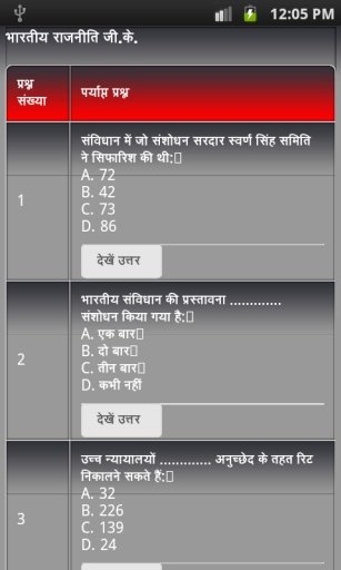 government job question answer截图3