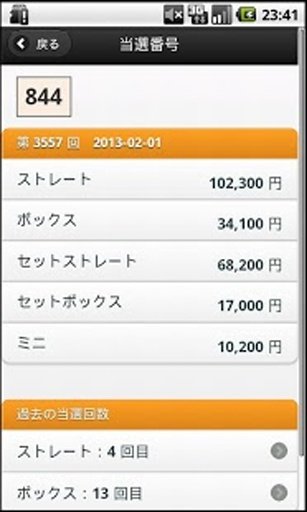 ナンバーズ3通信 Numbers3当选数字分析截图3