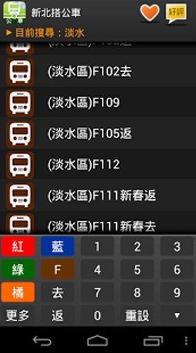 新北搭公车-公车即时动态查询截图5