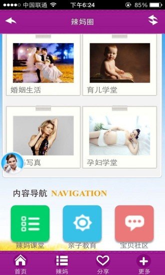 辣妈圈截图2