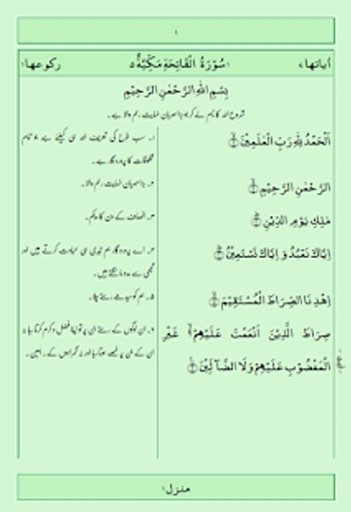 Quran with Urdu Translation截图3