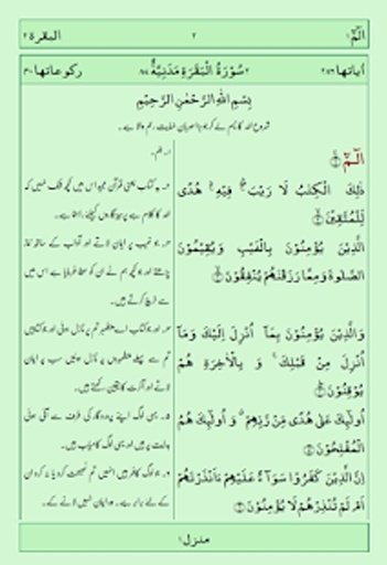 Quran with Urdu Translation截图2