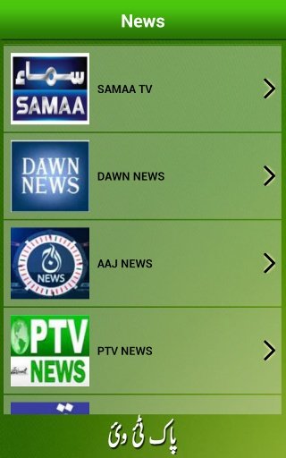 Pak TV截图6