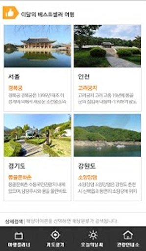 대한민국 보물찾기截图9