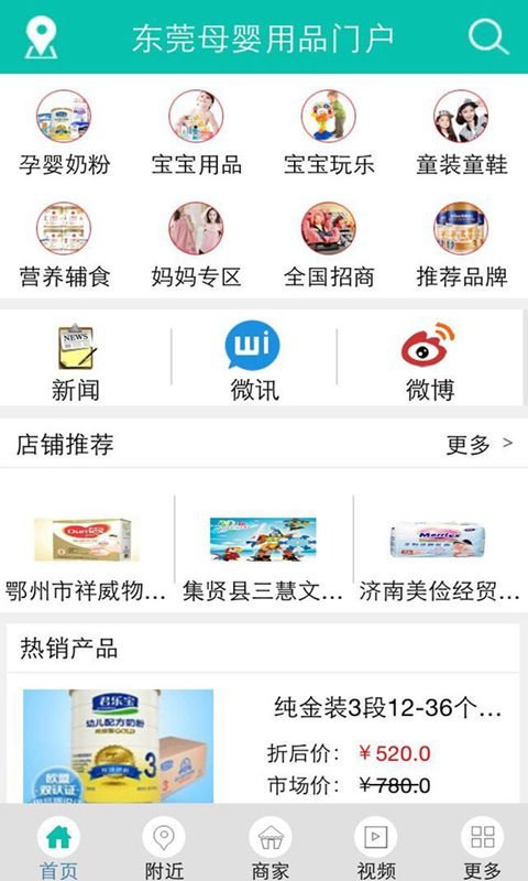 东莞母婴用品门户截图3