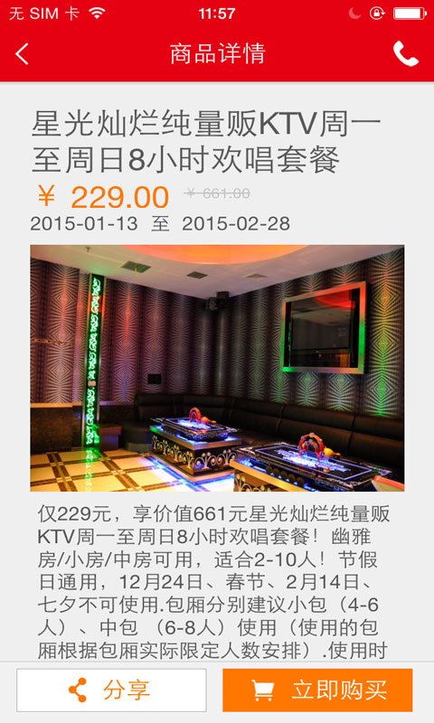 星光灿烂KTV截图4