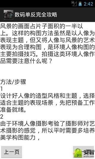 数码单反完全攻略截图2