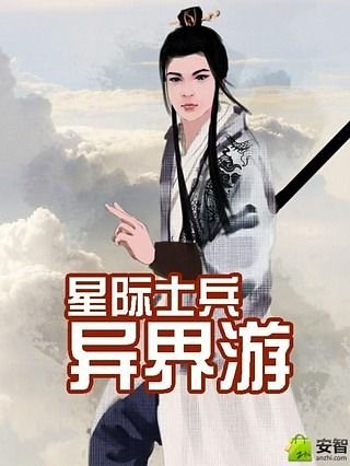 星际士兵异界游截图1