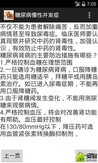 糖尿病慢性并发症截图2