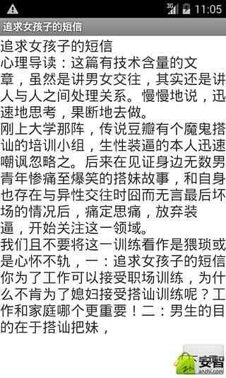 追求女孩子的短信截图2