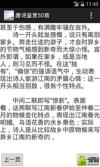 唐诗鉴赏50首截图2