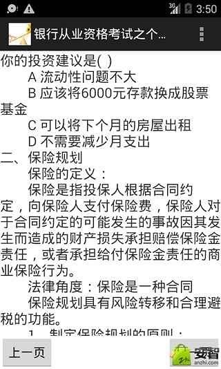 银行从业资格考试之个人理财截图1