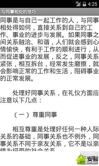 与同事相处的技巧截图2