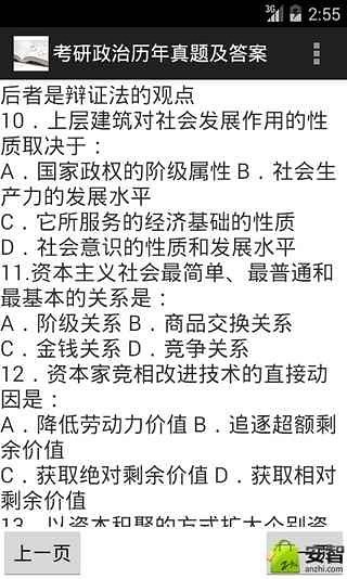 考研政治历年真题及答案截图1